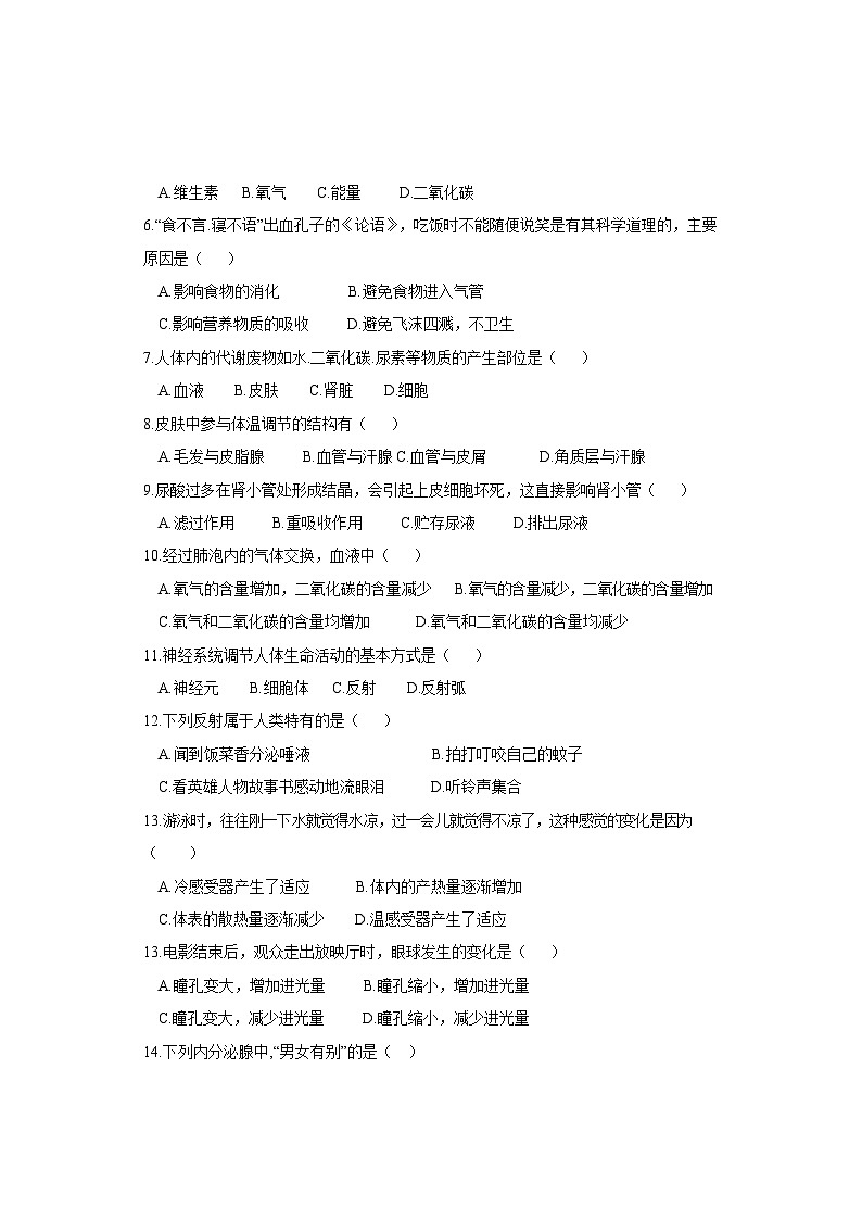 河北省邯郸市临漳县2022-2023学年七年级下学期期末考试生物试题02