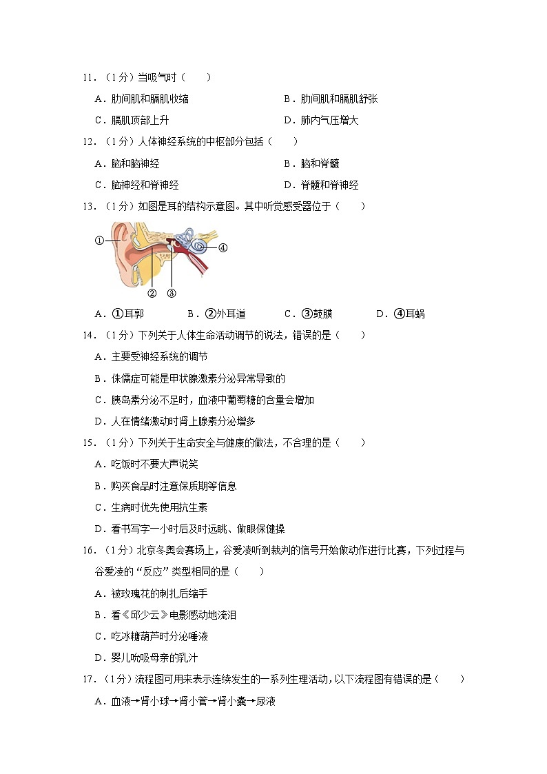 2022-2023学年江西省吉安市青原区七年级下学期期末生物试卷第3页