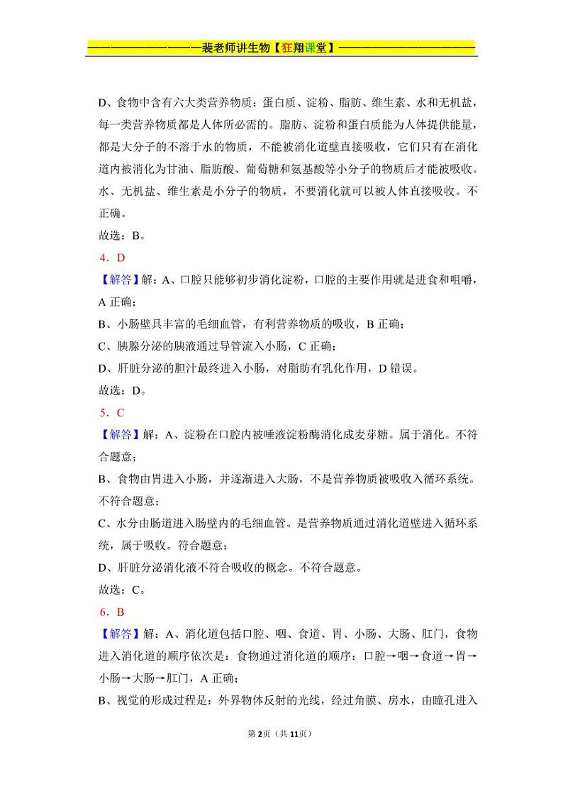 裴老师生物七下期末测试卷一 答案第2页