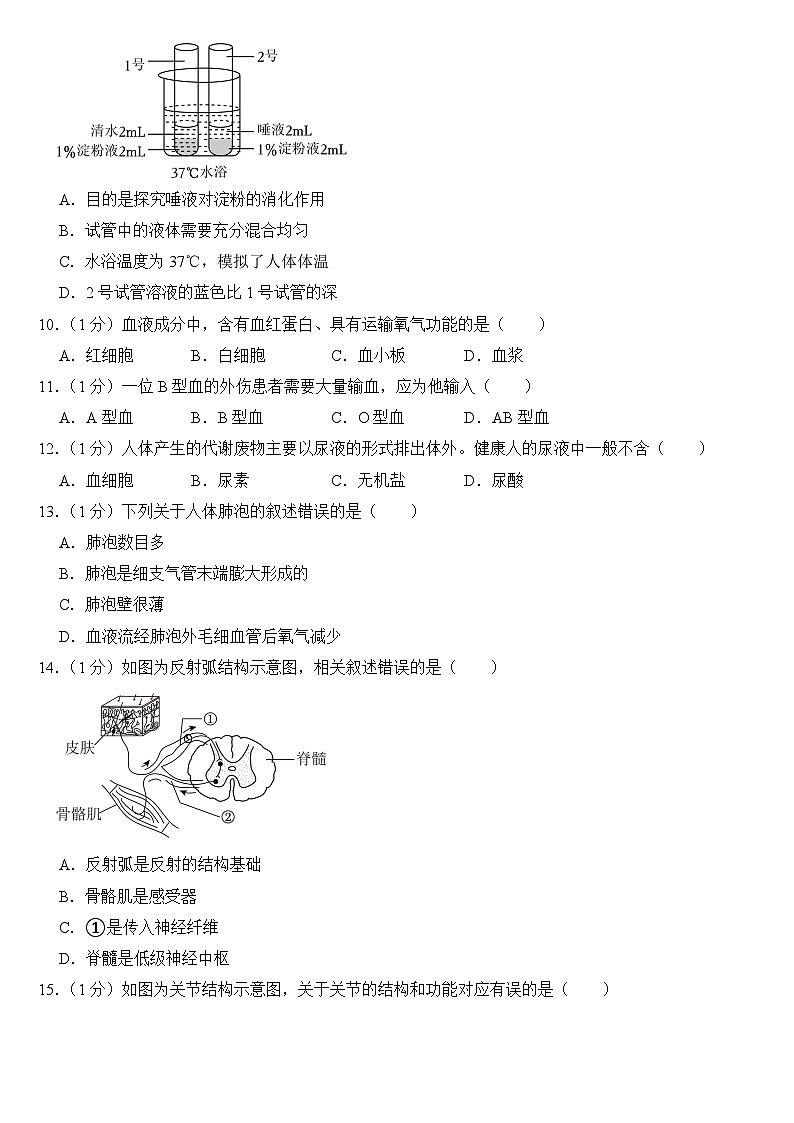 2023年北京市中考生物试卷【附答案】02