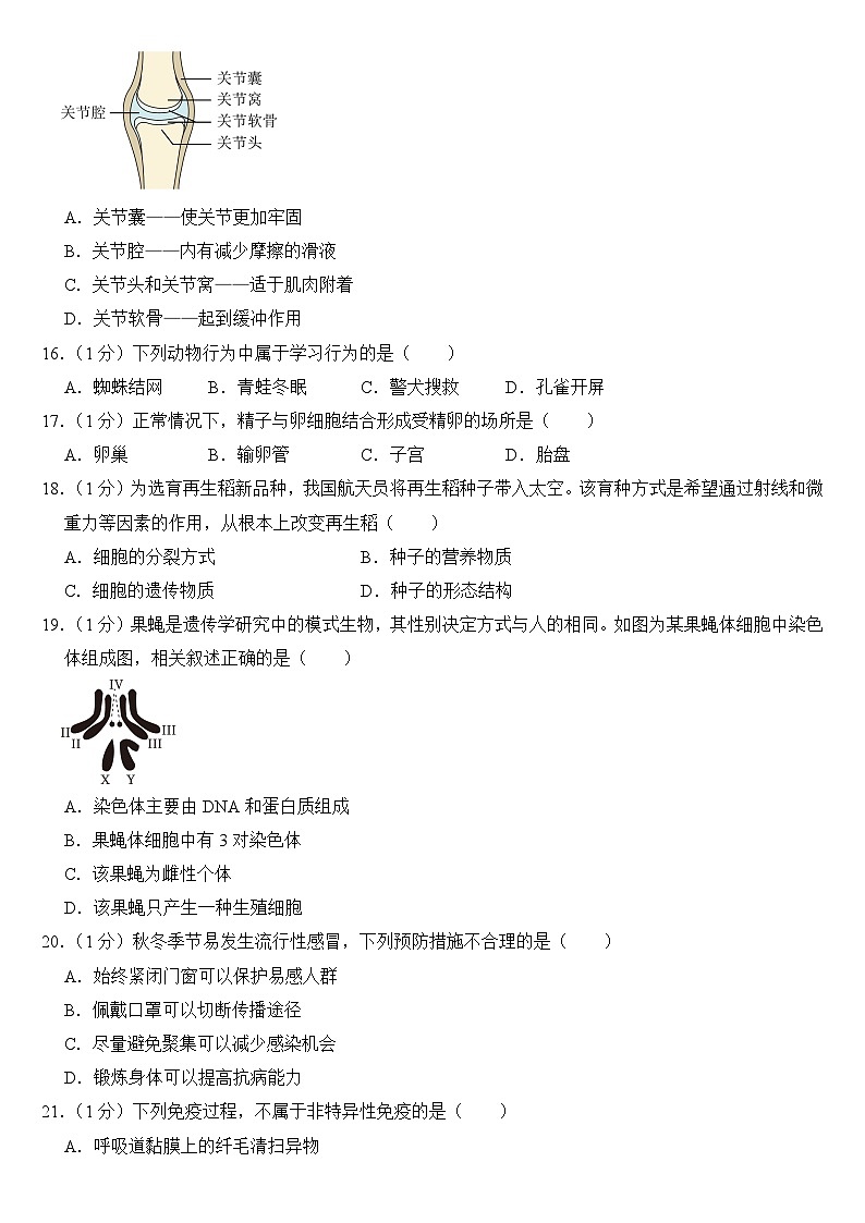 2023年北京市中考生物试卷【附答案】03