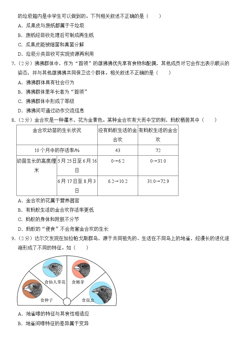 2023年贵州省贵阳市中考生物试卷【附答案】02