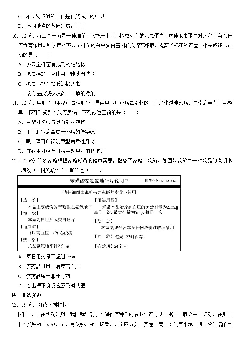 2023年贵州省贵阳市中考生物试卷【附答案】03