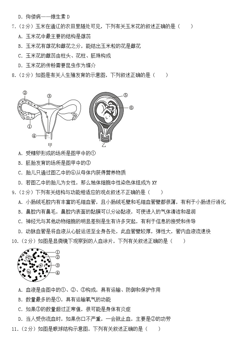 2023年内蒙古通辽市中考生物试卷【附答案】02