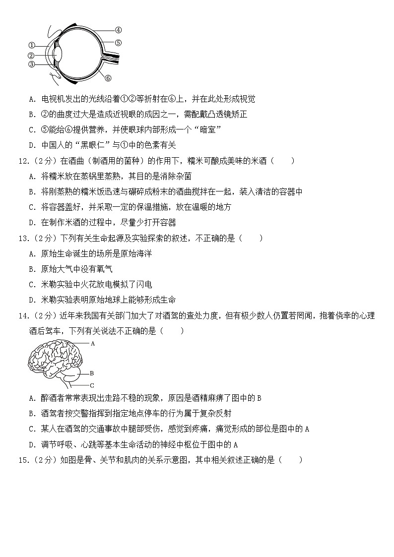 2023年内蒙古通辽市中考生物试卷【附答案】03