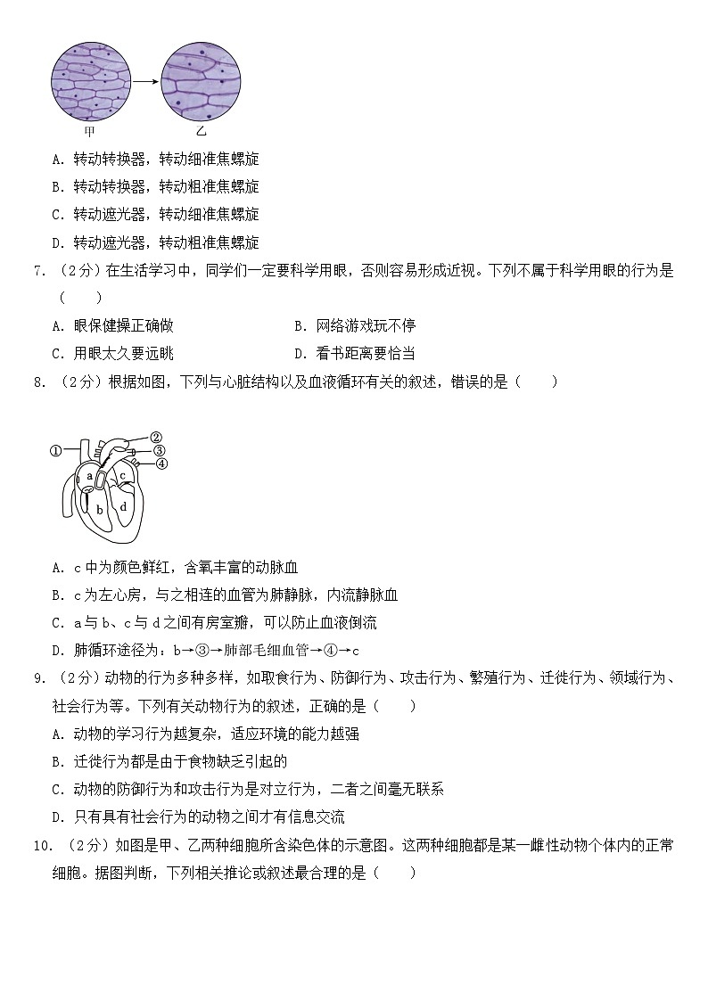 2023年内蒙古兴安盟、呼伦贝尔市中考生物试卷【附答案】02