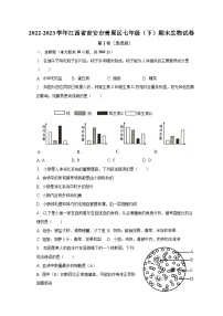 江西省吉安市青原区2022-2023学年七年级下学期期末生物试卷