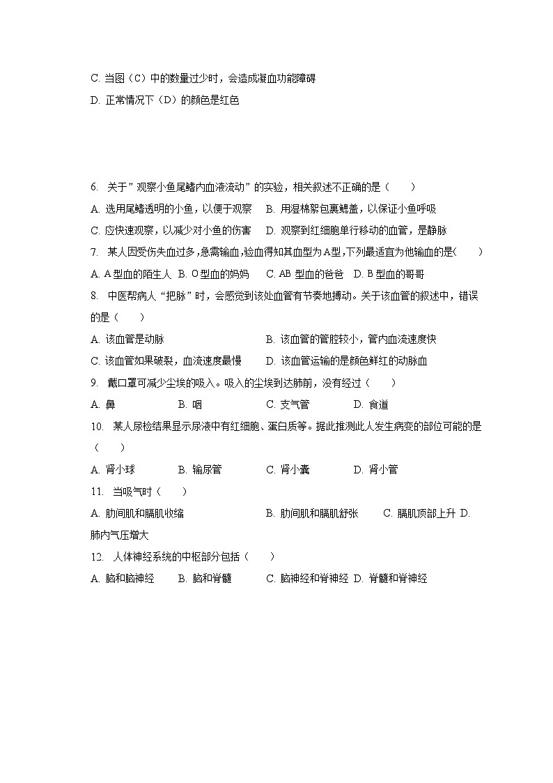 江西省吉安市青原区2022-2023学年七年级下学期期末生物试卷第2页