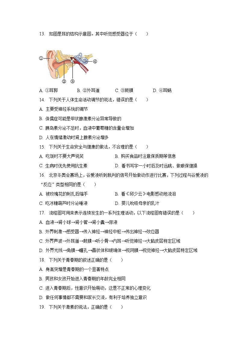 江西省吉安市青原区2022-2023学年七年级下学期期末生物试卷第3页
