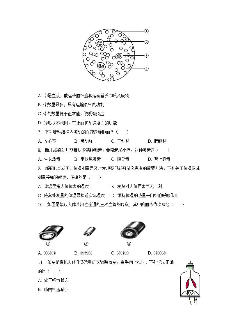 辽宁省辽阳市2022-2023学年七年级下学期期末生物试卷02