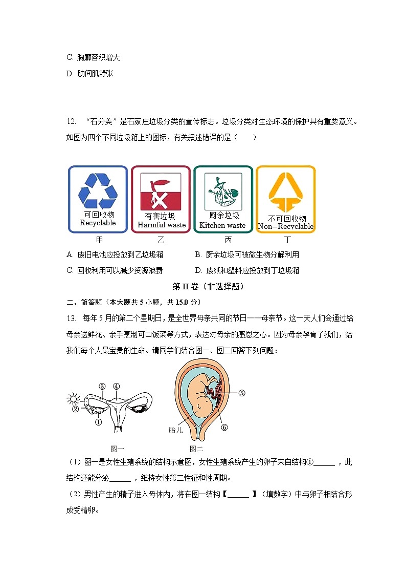 辽宁省辽阳市2022-2023学年七年级下学期期末生物试卷03