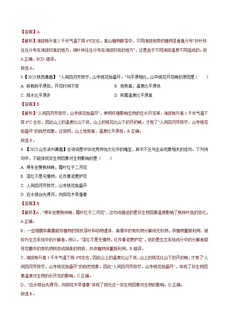 2023年全国生物中考真题试题分类汇编——专题02  了解生物圈（全国通用）02
