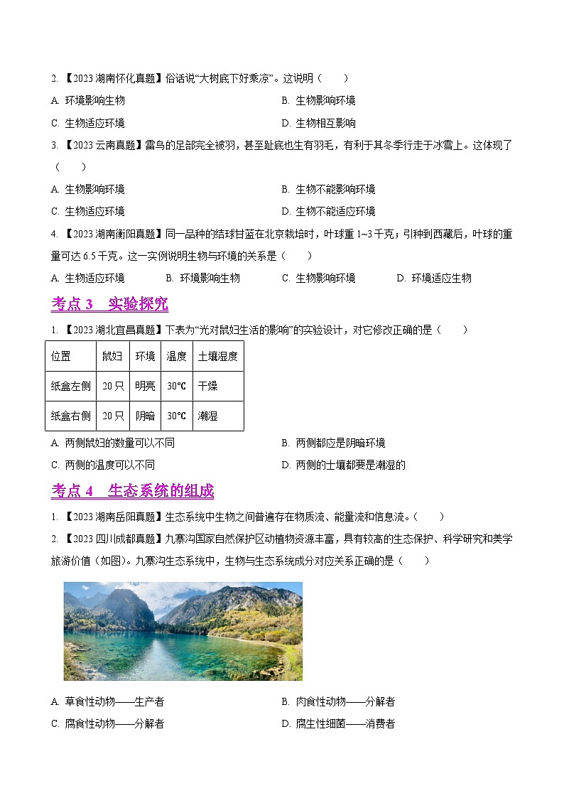 2023年全国生物中考真题试题分类汇编——专题02  了解生物圈（全国通用）02