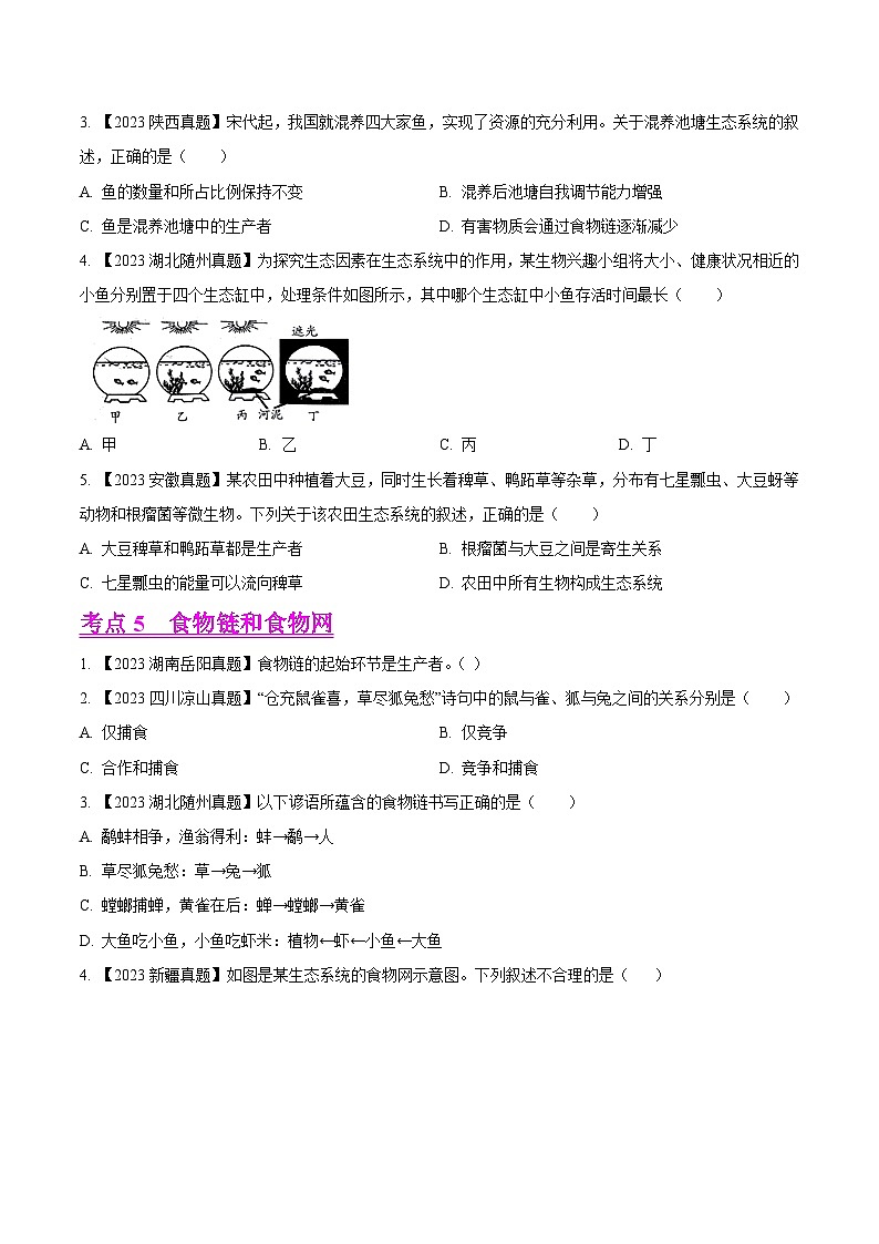 2023年全国生物中考真题试题分类汇编——专题02  了解生物圈（全国通用）03