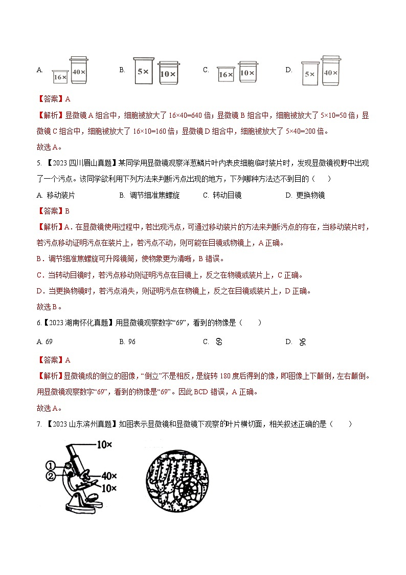 专题03  生物体的结构层次（全国通用） （解析版）第2页