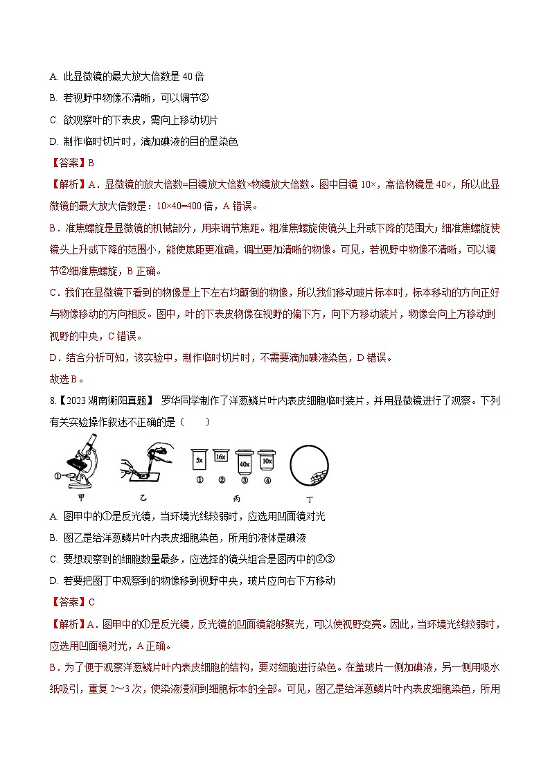 专题03  生物体的结构层次（全国通用） （解析版）第3页