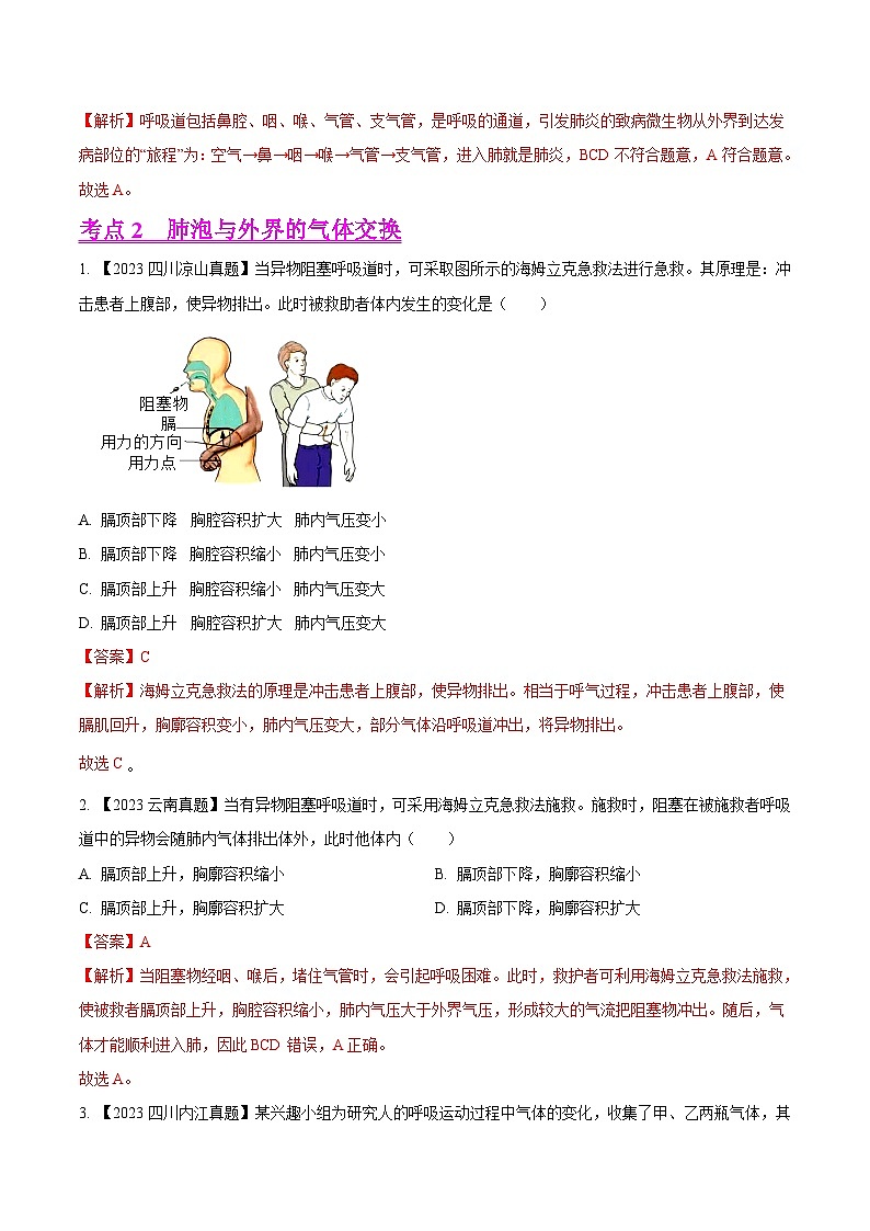 专题08  人体呼吸（全国通用） （解析版）第3页