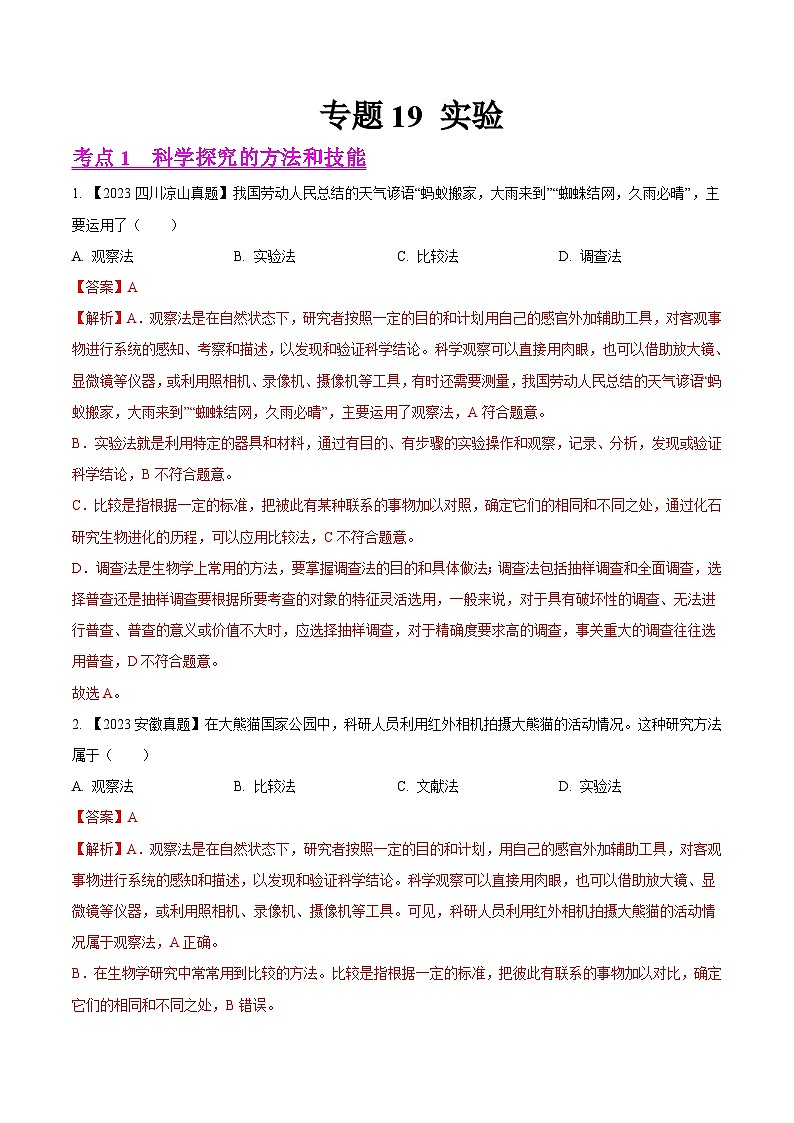 专题19  实验（全国通用） （解析版）第1页