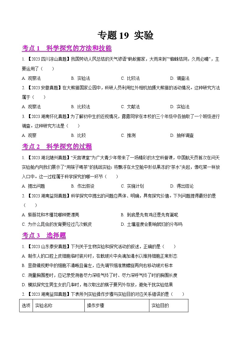 专题19  实验（全国通用） （原卷版）第1页