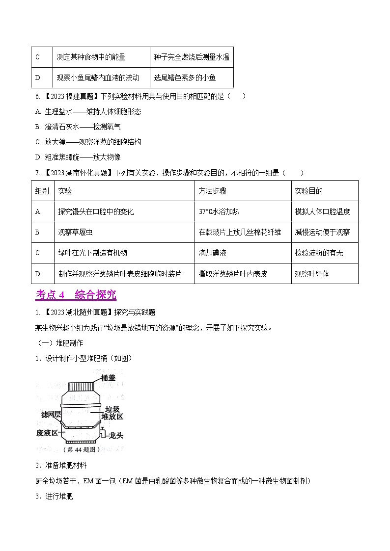 专题19  实验（全国通用） （原卷版）第3页