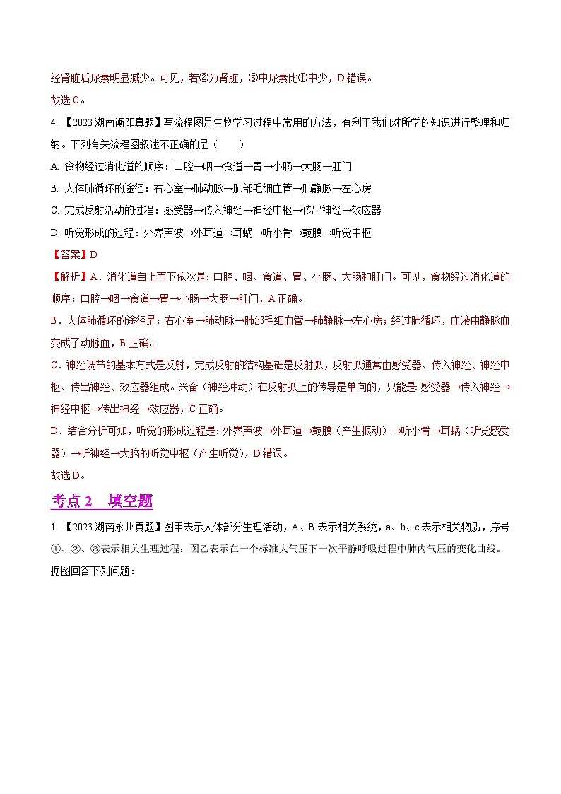 专题20  人体生理综合考查（全国通用） （解析版）第3页