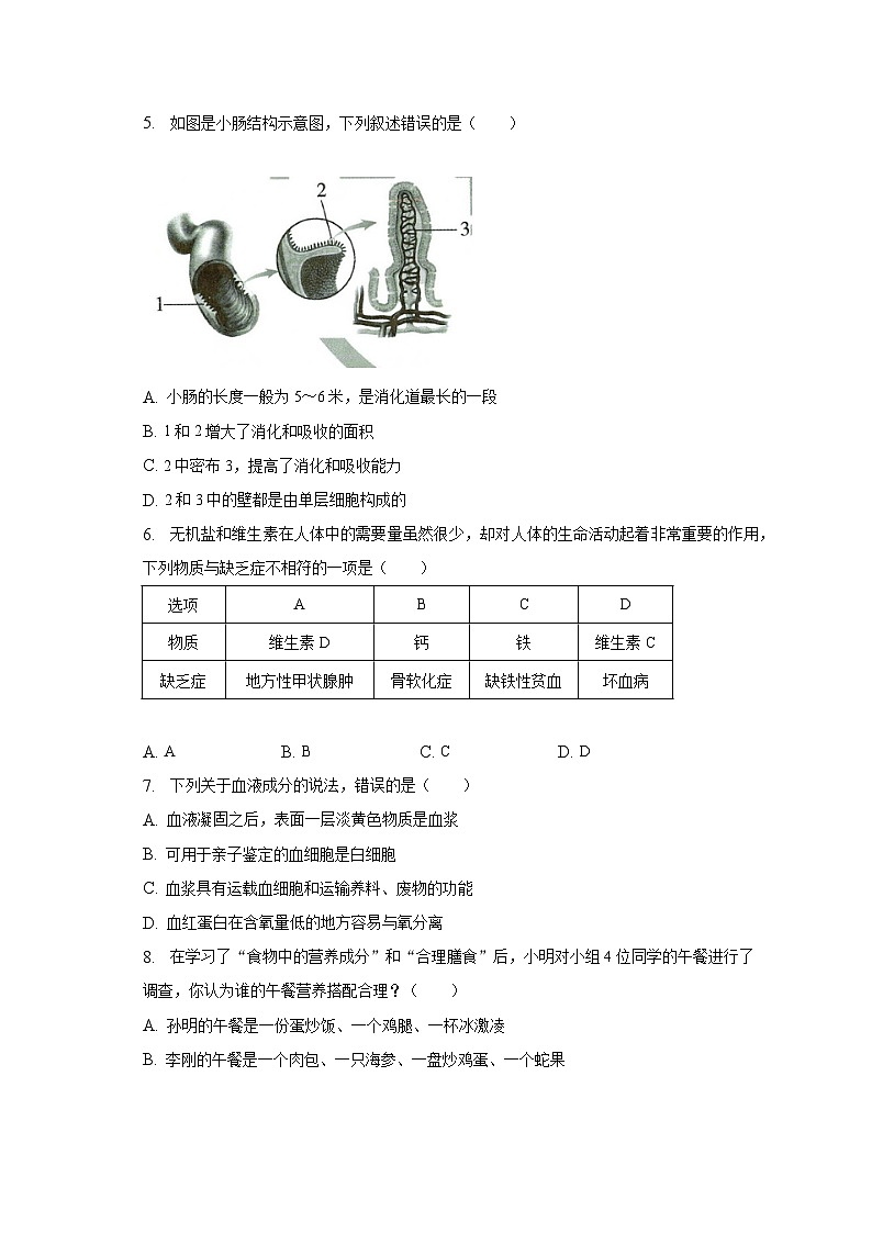 2022-2023学年广东省梅州市大埔县七年级（下）期末生物试卷（含解析）02