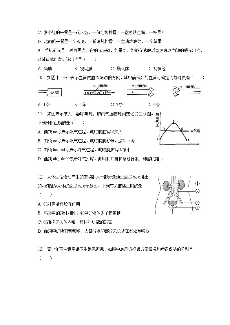 2022-2023学年广东省梅州市大埔县七年级（下）期末生物试卷（含解析）03