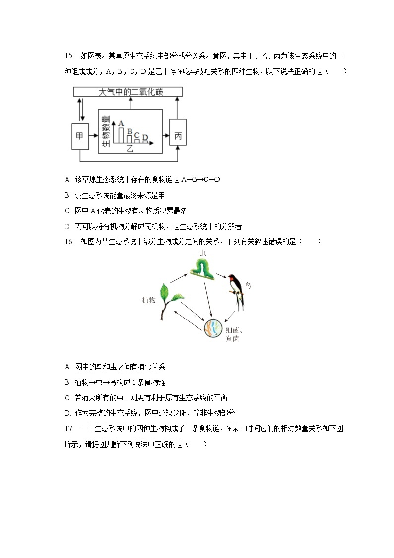 2022-2023学年广东省云浮市罗定市八年级（下）期中生物试卷（含解析）03