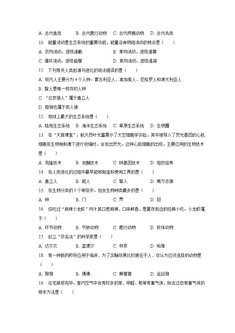 2022-2023学年河北省廊坊市三河市八年级（下）期末生物试卷（含解析）02