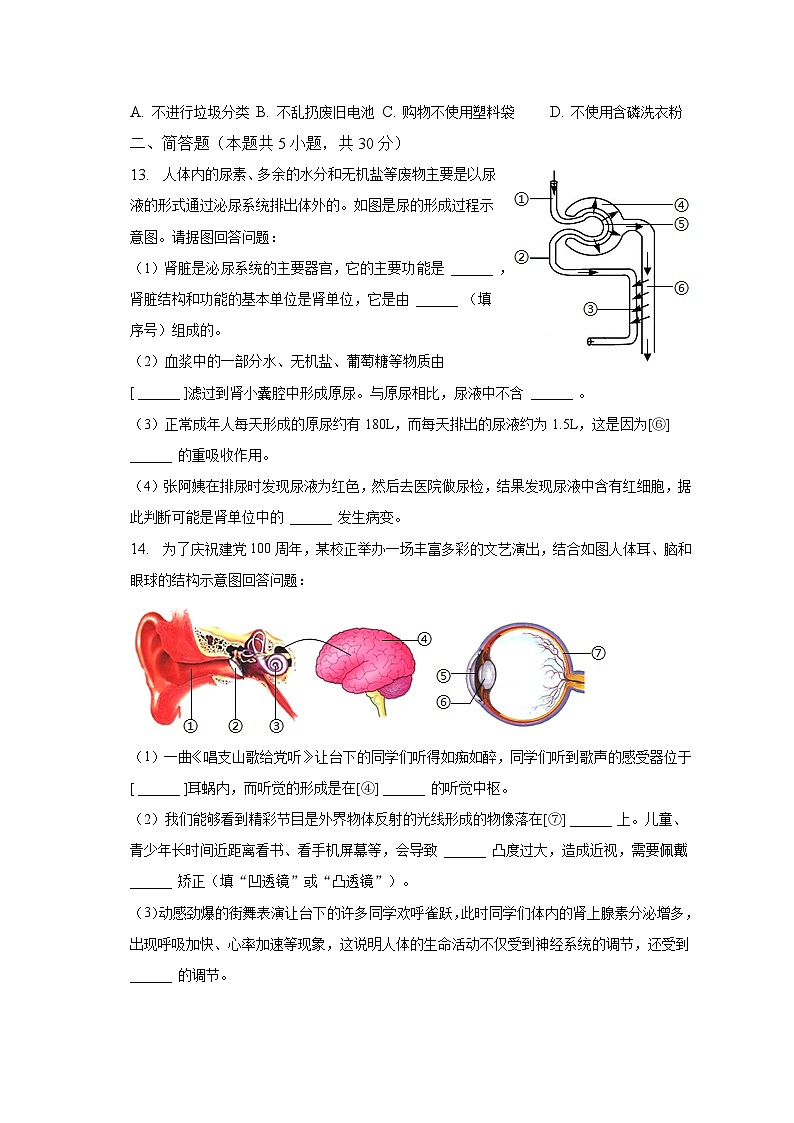 2022-2023学年辽宁省本溪市本溪县七年级（下）期末生物试卷（含解析）第3页