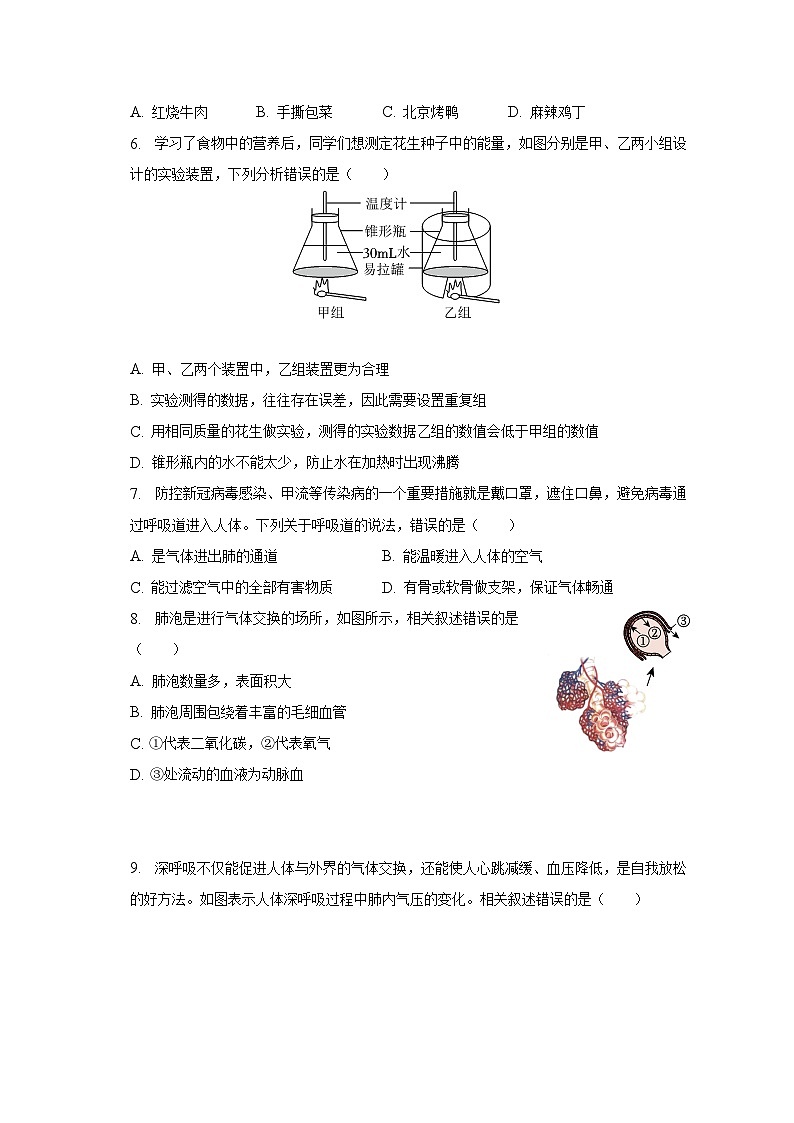 2022-2023学年山东省济宁市梁山县七年级（下）期末生物试卷（含解析）02