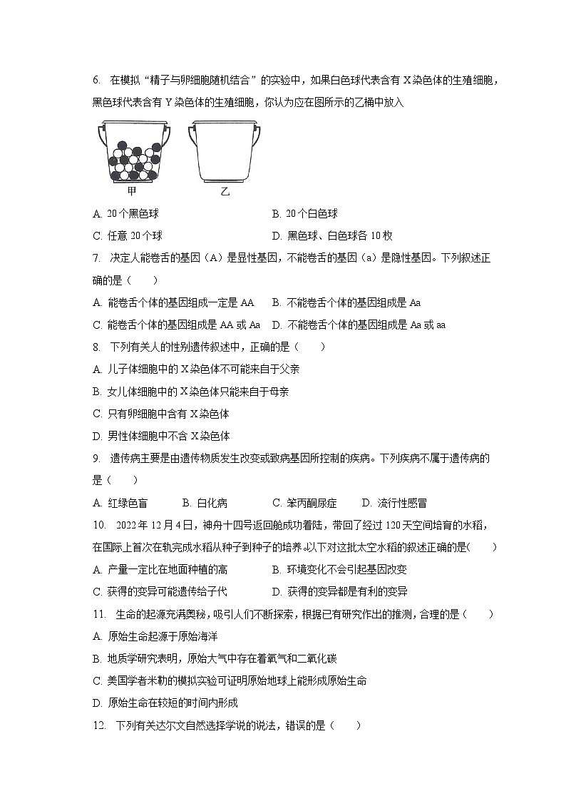 2022-2023学年甘肃省陇南市成县八年级（下）期末生物试卷（含解析）02