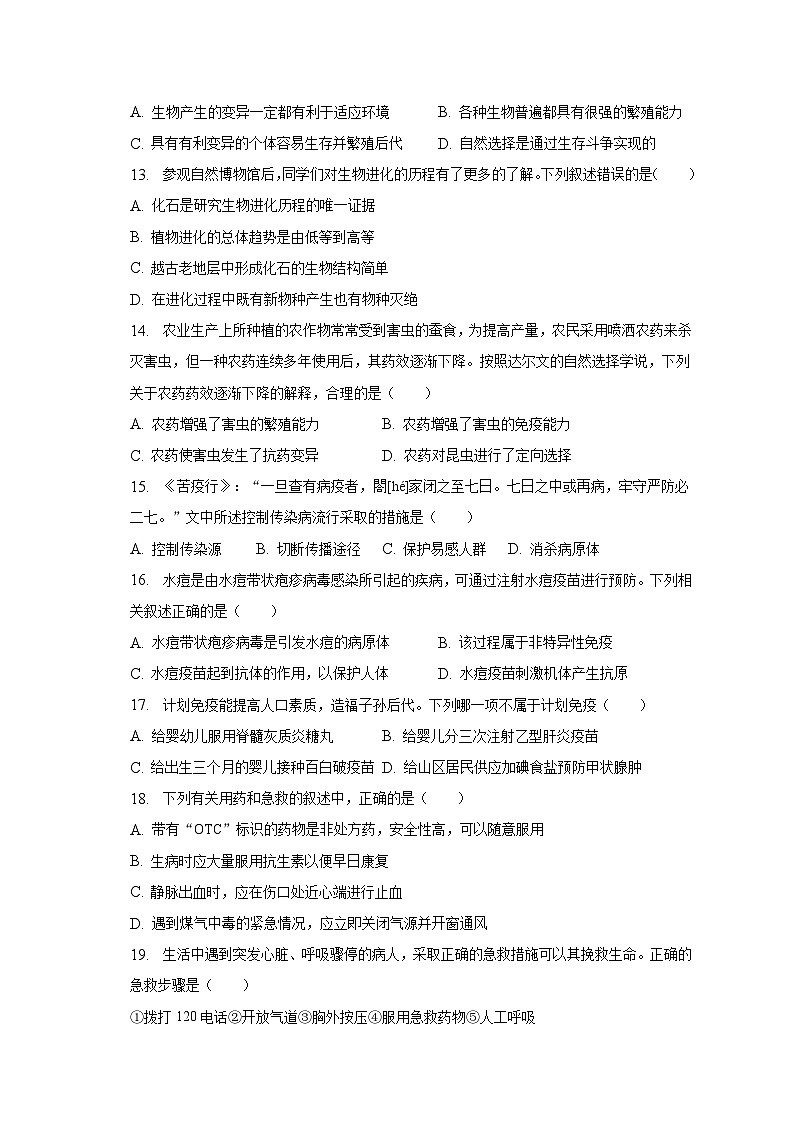2022-2023学年甘肃省陇南市成县八年级（下）期末生物试卷（含解析）03