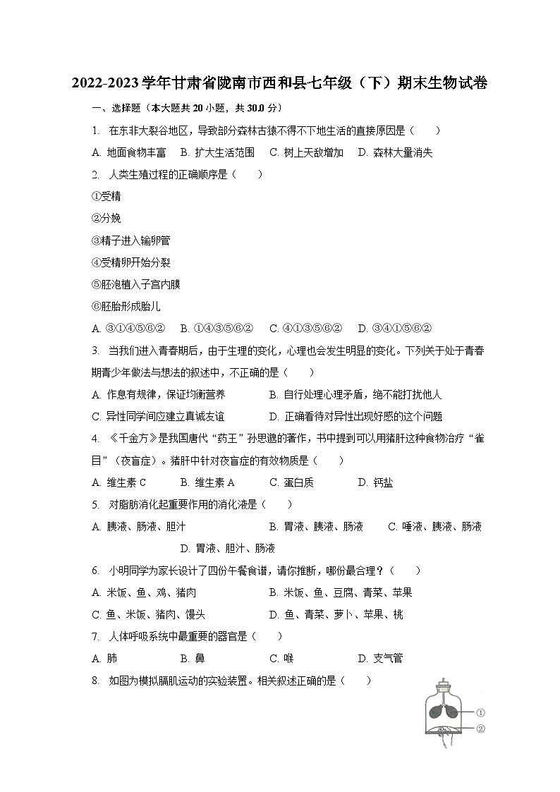 2022-2023学年甘肃省陇南市西和县七年级（下）期末生物试卷（含解析）01