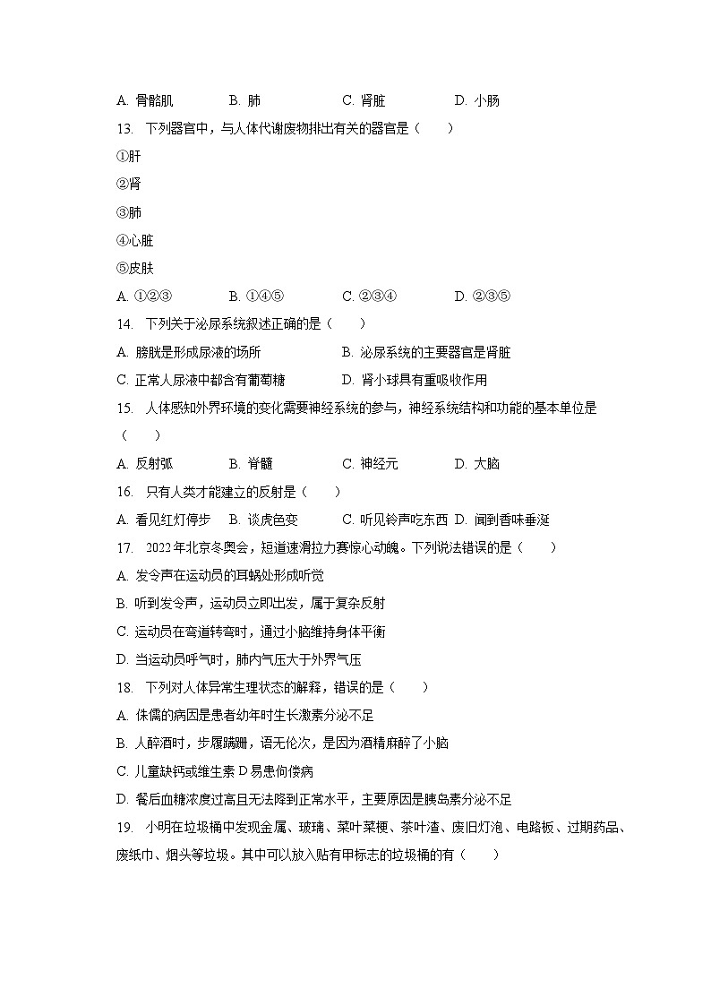 2022-2023学年甘肃省陇南市西和县七年级（下）期末生物试卷（含解析）03