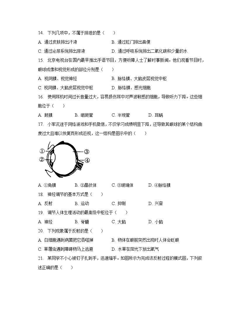 2022-2023学年广东省河源市连平县七年级（下）期末生物试卷（含解析）03