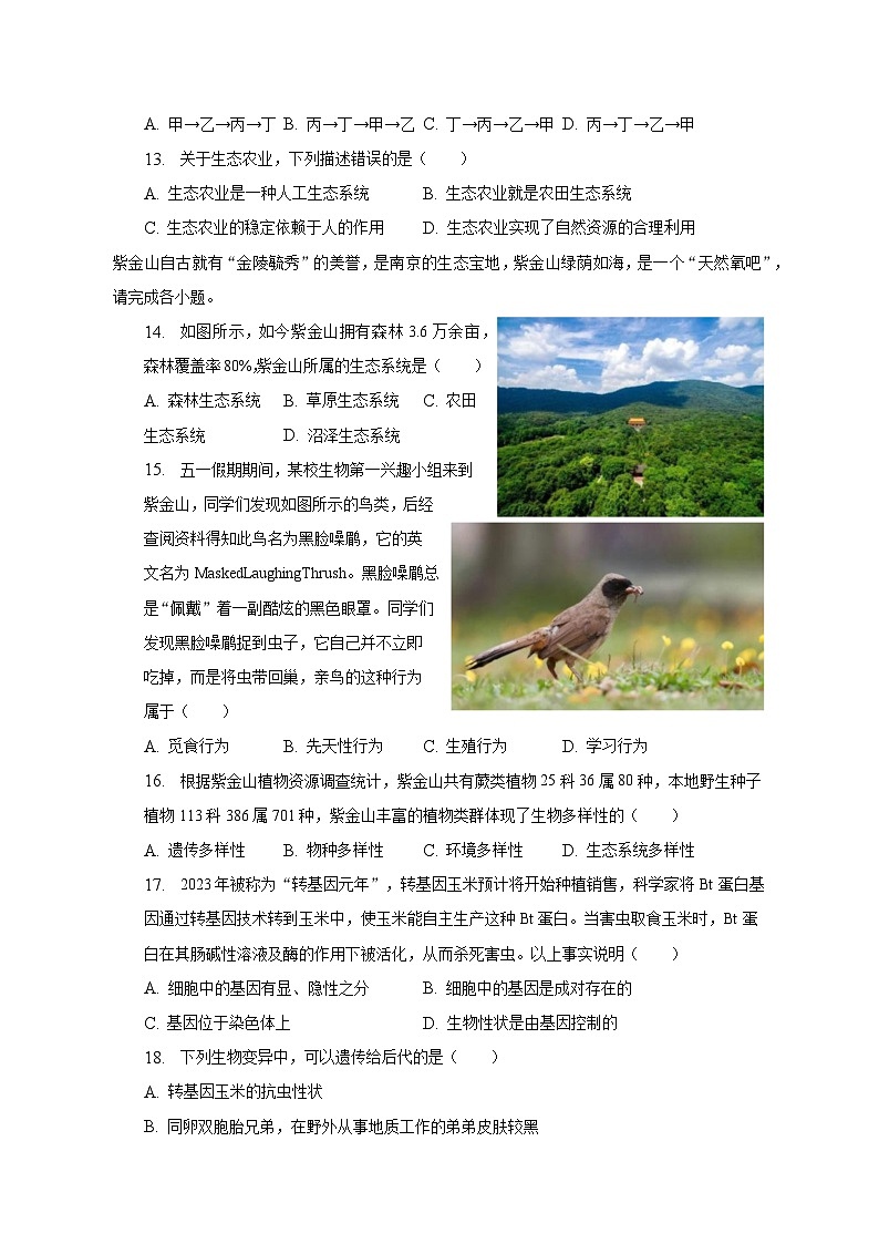 2023年江苏省南京市联合体中考生物三模试卷（含解析）03
