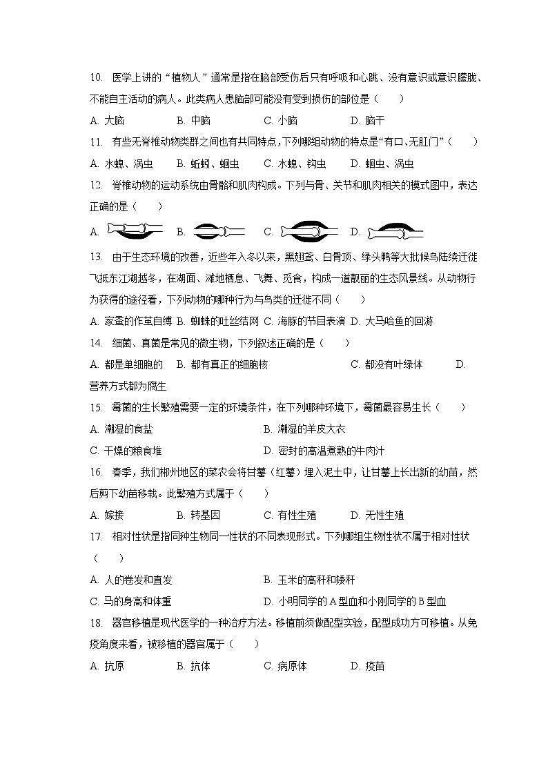 2023年湖南郴州市资兴市中考生物二模试卷（含解析）第2页