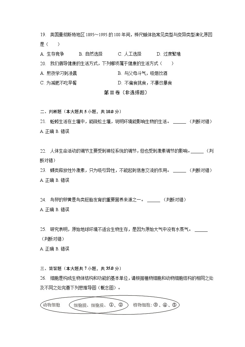 2023年湖南郴州市资兴市中考生物二模试卷（含解析）第3页