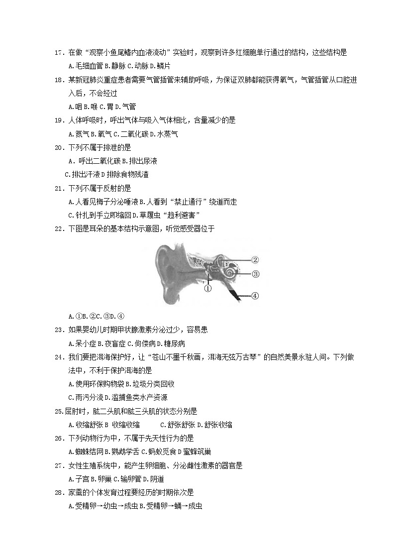 _2022年云南保山中考生物试题及答案03