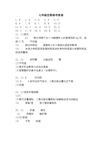 河南省许昌市长葛市2022-2023学年七年级下学期期末考试生物试题（图片版含答案）