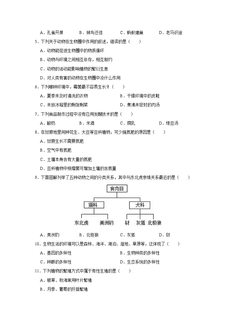 山西省朔州市2022-2023学年八年级下学期期末生物试题（含答案）第2页
