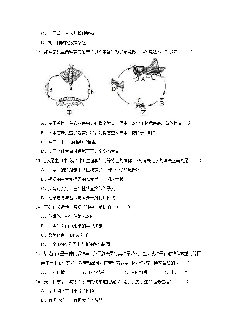 山西省朔州市2022-2023学年八年级下学期期末生物试题（含答案）第3页