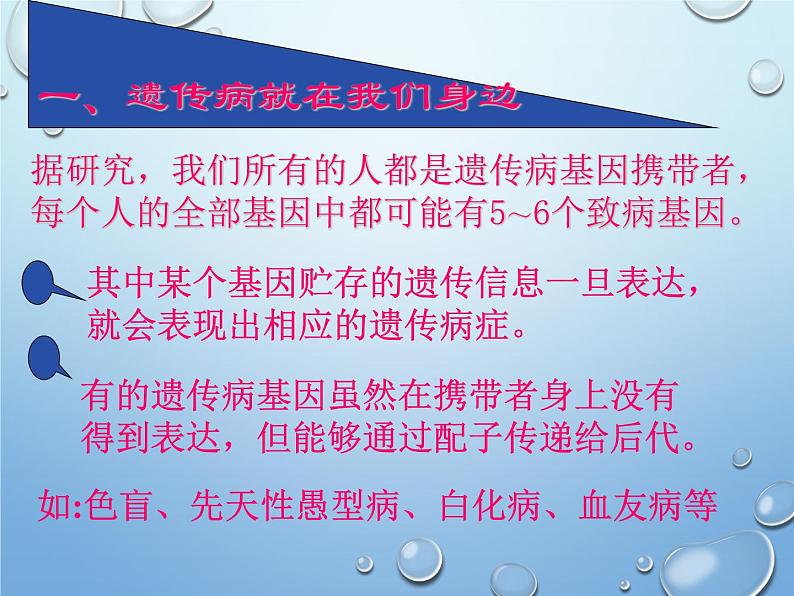 第二十章第六节 遗传病和人类健康-2023-2024学年八年级生物上册同步优质课件（北师大版）07