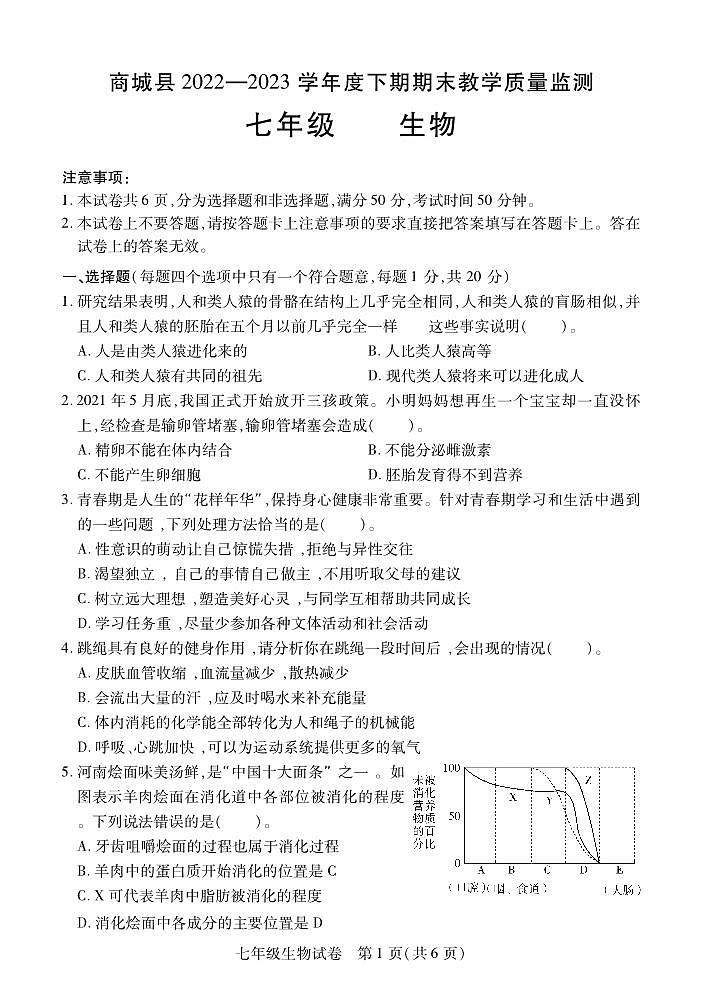 七年级生物第1页