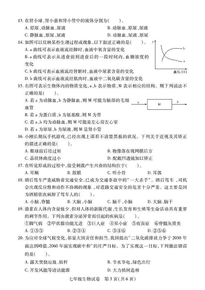 七年级生物第3页