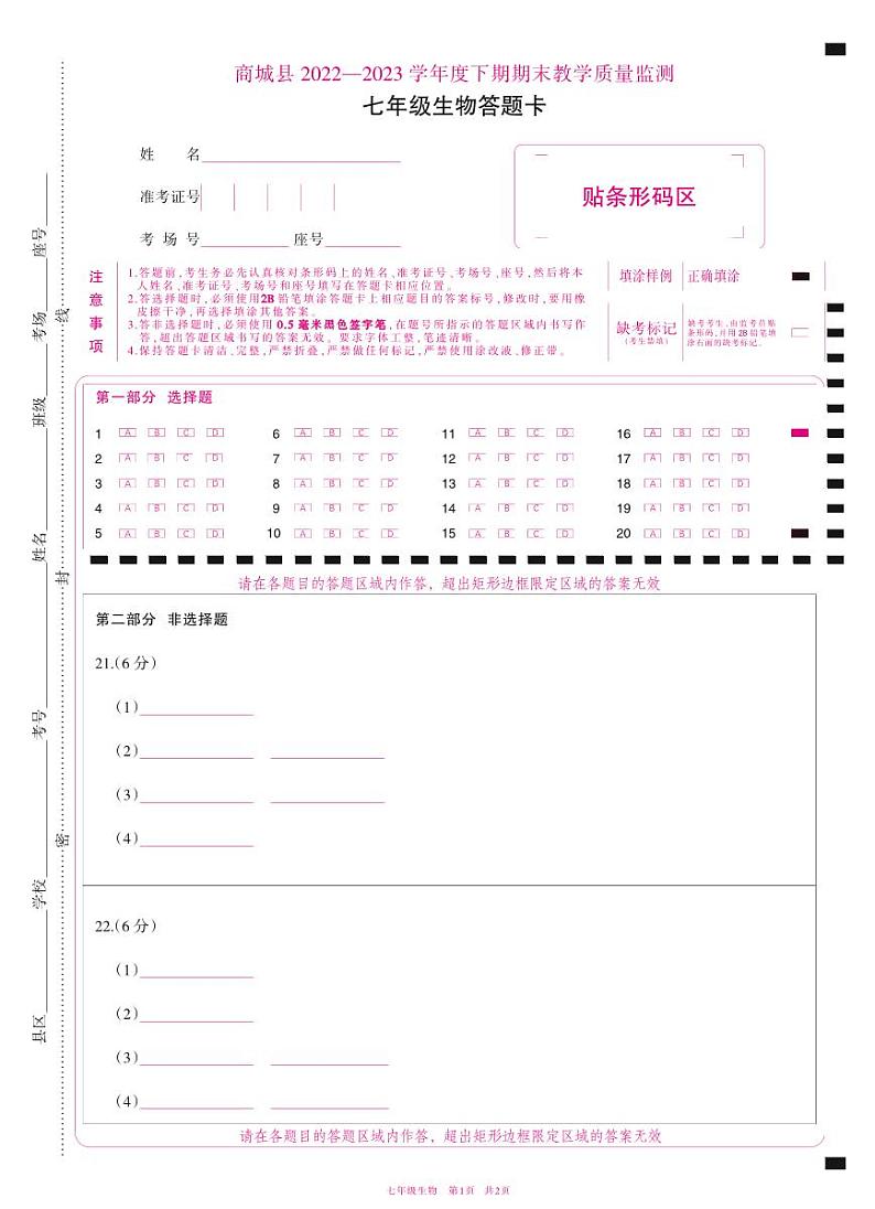 七年级生物答题卡第1页