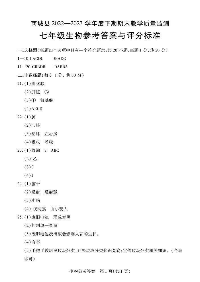 七年级生物答案第1页