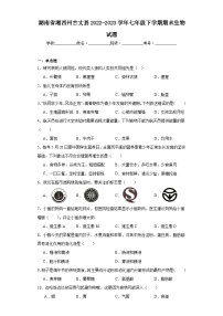 湖南省湘西州古丈县2022-2023学年七年级下学期期末生物试题（含答案）