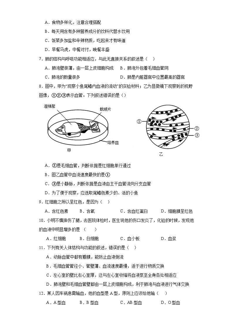江西省赣州市大余县2022-2023年七年级下学期期末生物试题（含答案）02